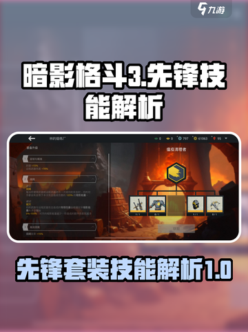 暗影格斗3先锋套装技能介绍截图1
