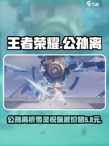 星之破晓公孙离祈雪灵祝保底价格介绍截图1