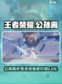 星之破晓公孙离祈雪灵祝保底价格介绍