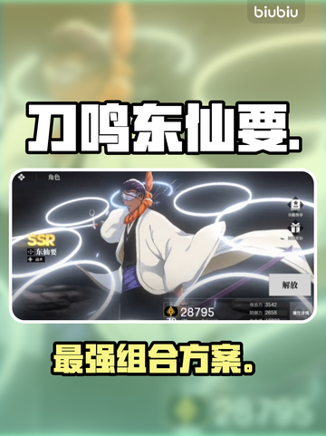 《境界刀鸣》东仙要刻印神搭配🔥截图1