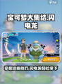 宝可梦大集结闪电龙怎么打介绍