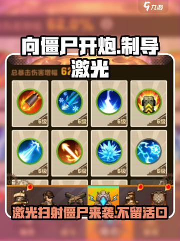 向僵尸开炮💡《制导激光》玩法攻略🎉截图1