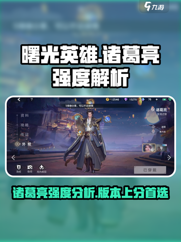 曙光英雄诸葛亮强不强介绍截图1