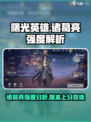 曙光英雄诸葛亮强不强介绍