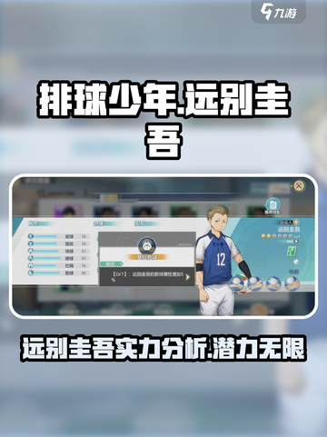 排球少年手游远别圭吾怎么样介绍截图1