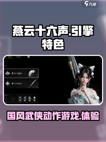 燕云十六声用的是什么引擎介绍截图1