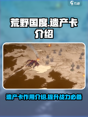 荒野国度遗产卡有什么用介绍截图1