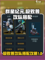 群星纪元极致普攻队怎么玩介绍