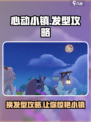 心动小镇换发型步骤有哪些介绍