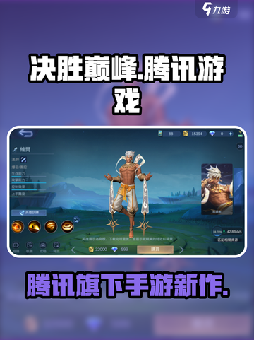 决胜巅峰是腾讯旗下的吗介绍截图1