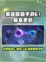 英雄联盟手游6.1版本什么时候上线介绍
