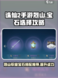 诛仙2手游烈山带什么宝石介绍