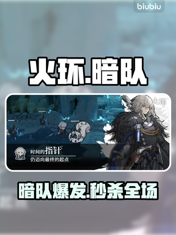 🔥火环手游暗队爆炸输出阵容！💥截图1