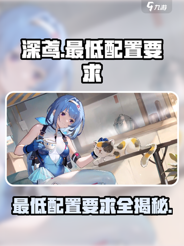 代号深渊🔥最低配置要求曝光！玩家：这游戏太真实了💥截图1