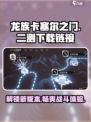 龙族卡塞尔之门二测下载介绍