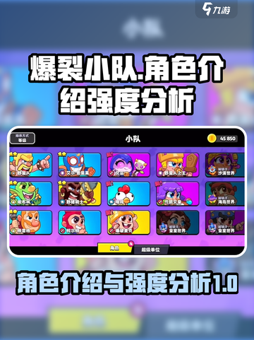 爆裂小队角色介绍介绍截图1
