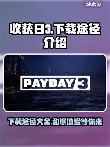 收获日3下载地址🔥劲爆游戏等你来玩🎮截图1