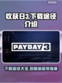 收获日3下载地址🔥劲爆游戏等你来玩🎮