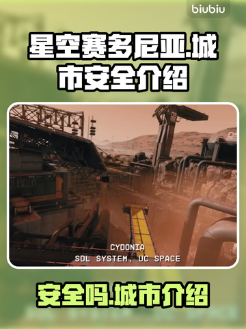 星空赛多尼亚🔥：安全城市探秘🚨截图1