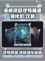 漫威终极逆转脑波强化机怎么玩介绍