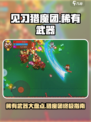 猎魔团🔥最稀有武器大盘点！你玩过几个？
