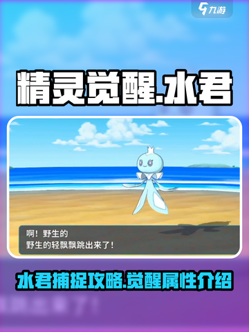 精灵觉醒水君介绍介绍截图1