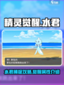 精灵觉醒水君介绍介绍