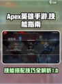 apex英雄手游技能介绍介绍