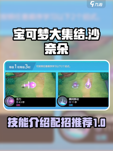 宝可梦大集结沙奈朵技能介绍介绍截图1