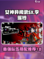女神异闻录夜幕魅影李瑶铃队伍推荐介绍