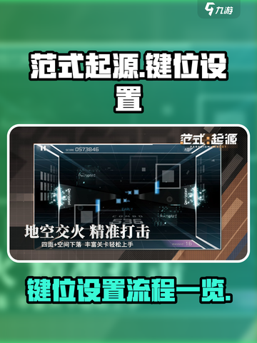 范式起源设置推荐介绍截图1