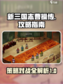 新三国志曹操传攻略介绍