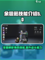 双界链接点🔥余狙茹超强技能大盘点！💥