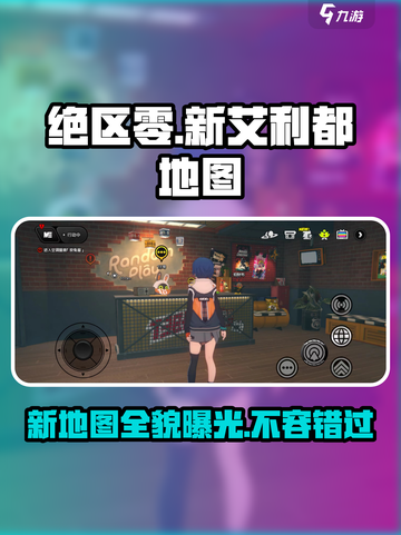 绝区零新地图艾利都全貌🔥探索未知区域！截图1