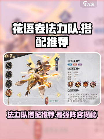 花语卷法力队怎么搭配好介绍截图1