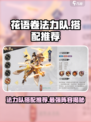 花语卷法力队怎么搭配好介绍