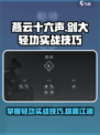 燕云十六声🔥剑大轻功解锁秘籍实战技巧全攻略！