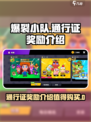 爆裂小队通行证值得买吗介绍