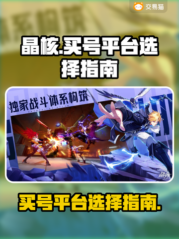 晶核💥买号平台推荐，稳上分不翻车！💎截图1