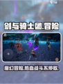 剑与骑士团是一款什么类型的游戏介绍