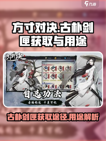 方寸对决古朴剑匣怎么获得介绍截图1