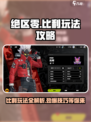 绝区零Billy玩法大公开！🔥掌握这些技巧，轻松制胜！