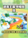 洛克王国手游兜帽娃娃怎么样介绍