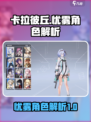 卡拉彼丘忧雾怎么样介绍