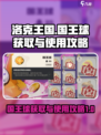 洛克王国世界国王球获取方法大全介绍