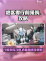 绝区零行前采购攻略💥，这样玩才最划算！🎮