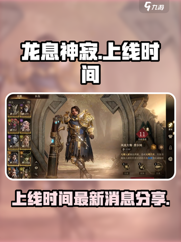 龙息神寂国服最新消息分享介绍截图1