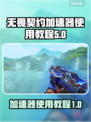 无畏契约加速器🔥瓦罗兰特流畅玩法师