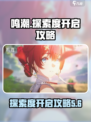 鸣潮探索度怎么打开介绍