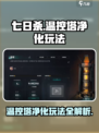 七日世界温控塔净化怎么玩介绍